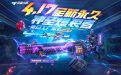 CF活动领取永久神圣爆裂者末日工厂3