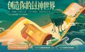 CF创造你的封神世界活动