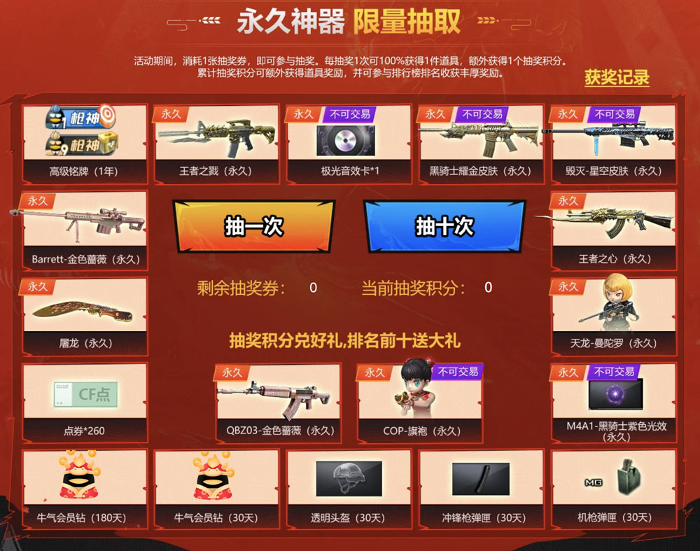 QQ4月CF铭牌活动