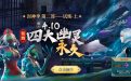 CF四大幽灵活动预热网址