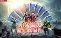 CF永久幽灵全新太极扇4月10日活动