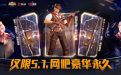 五一CF网吧特权活动