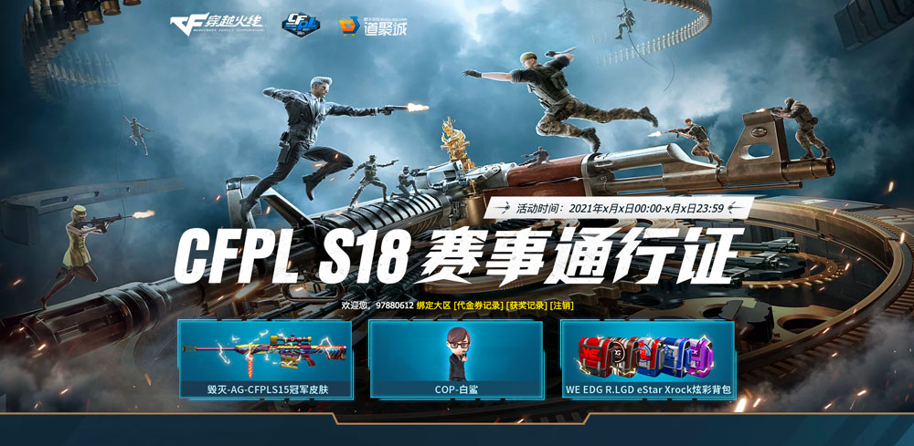 CFPL S18赛事通行证活动网址