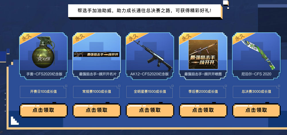 CFPL活动：永久最强狙击手盐开开名片、喷图、AK12-CFS2020纪念版、尼泊尔CFS2020