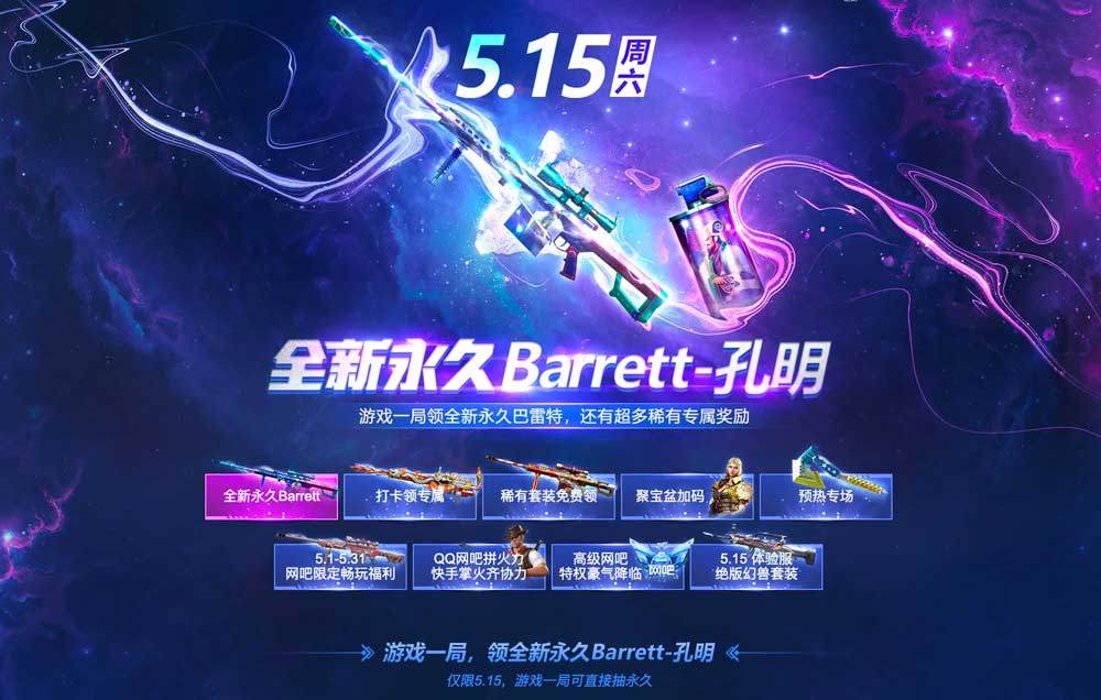 CF活动 全新永久Barrett孔明