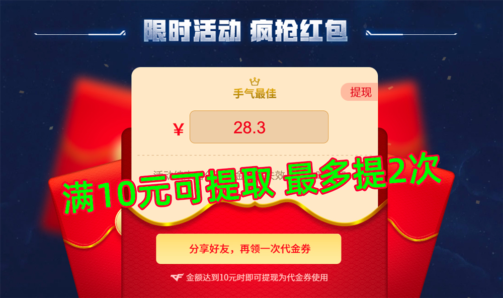 CF活动星神夺宝代金券