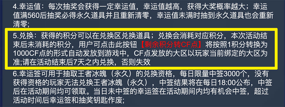 CF王者夺宝活动积分兑换CF点网址