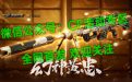 CF幻神黄忠、斯泰尔蝴蝶活动网址