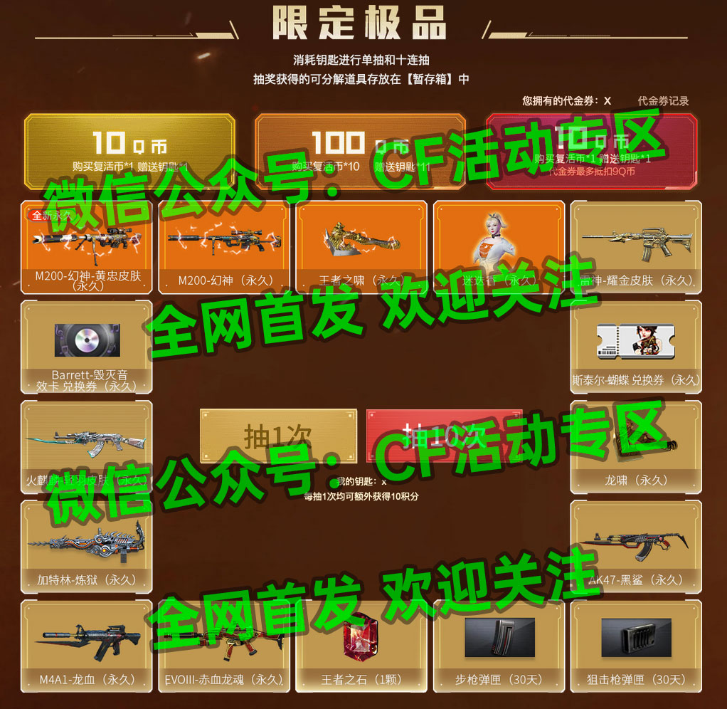 CF活动抽幻神黄忠、斯泰尔蝴蝶、迷迭香