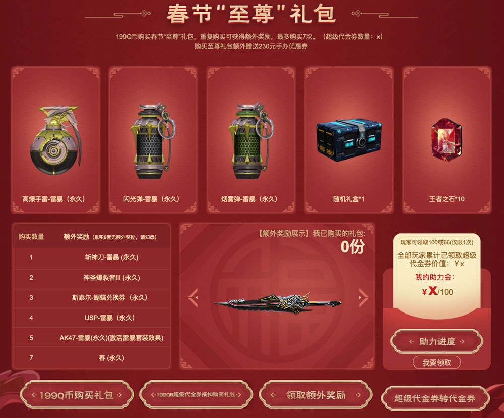 CF雷暴套装返场活动网址