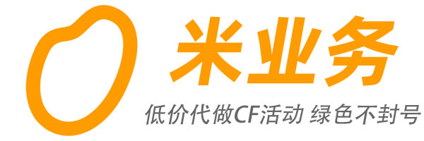 cf活动代做网站米业务