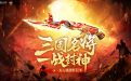 CF三国名将活动抽黑武士典韦皮肤网址