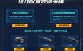 CF无限度自由活动领源武器