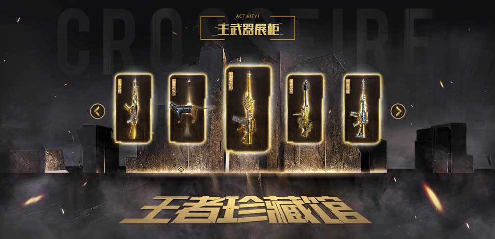 CF王者珍藏馆活动网址