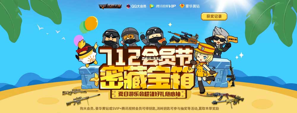 CF7月密藏宝箱活动网址2021年