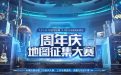 第四届CF地图工坊创作大赛