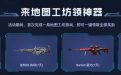 CF地图工坊创造大赛活动网址