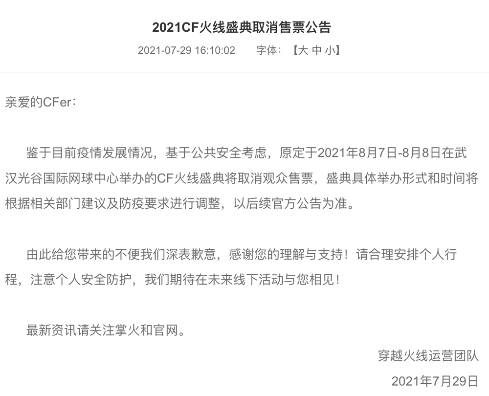 CF十三周年盛典售票活动取消