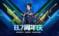 CF8.7周年庆活动网址送永久铁扇公主角色