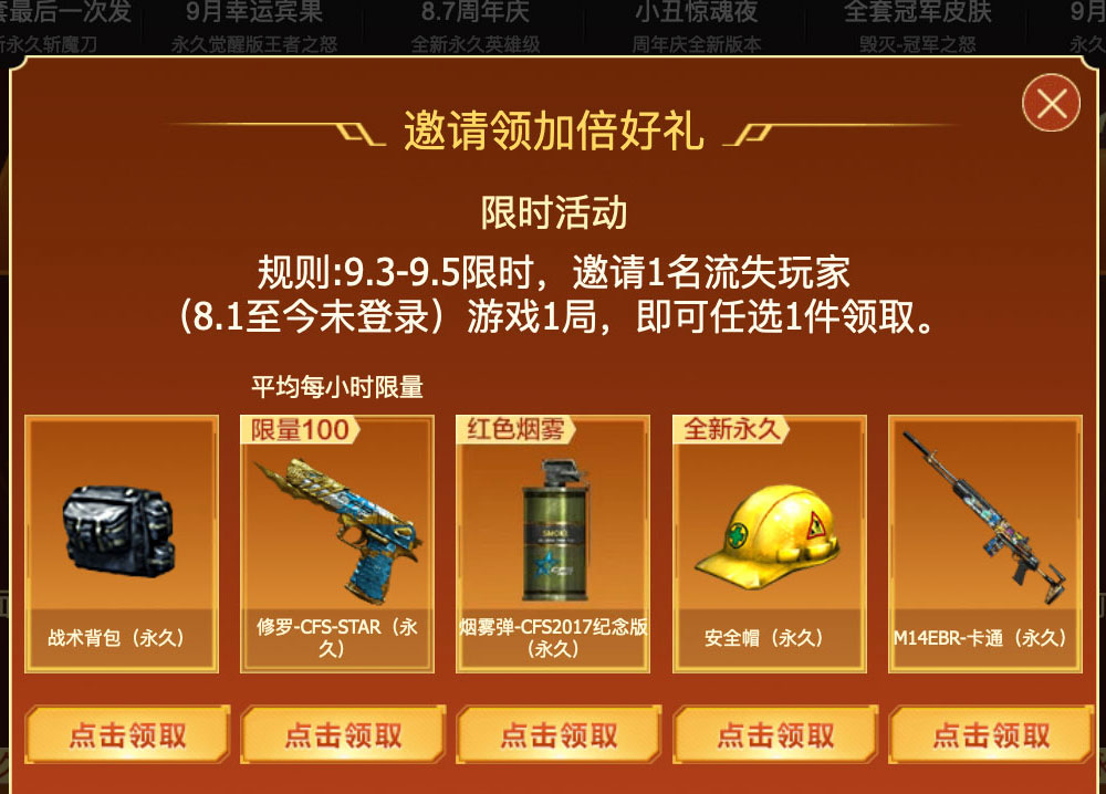 CF活动领取安全帽