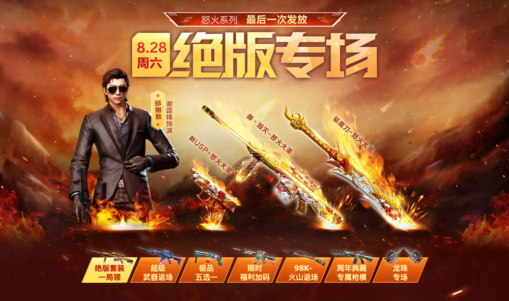 CF绝版专场活动网址：领怒火大圣系列武器