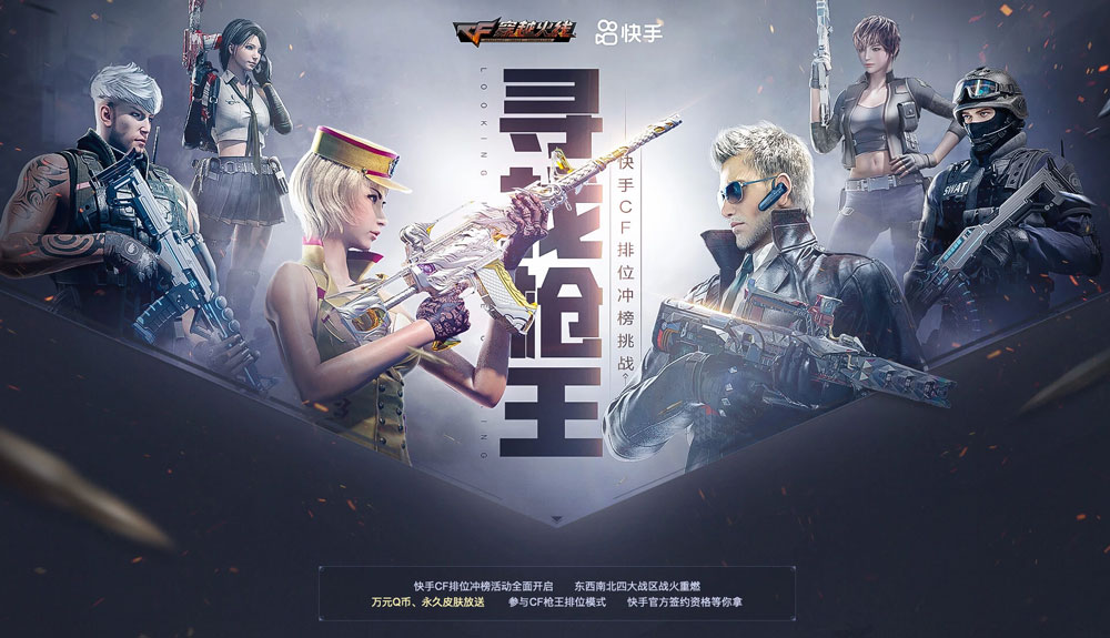 快手CF枪王冲榜活动网址