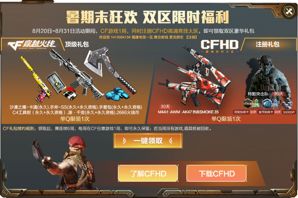 CF活动领取永久沙鹰