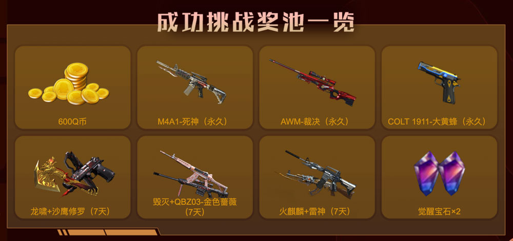 CF凤凰传奇主题曲西爱赋挑战赛