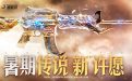 CF暑期传说许愿活动网址
