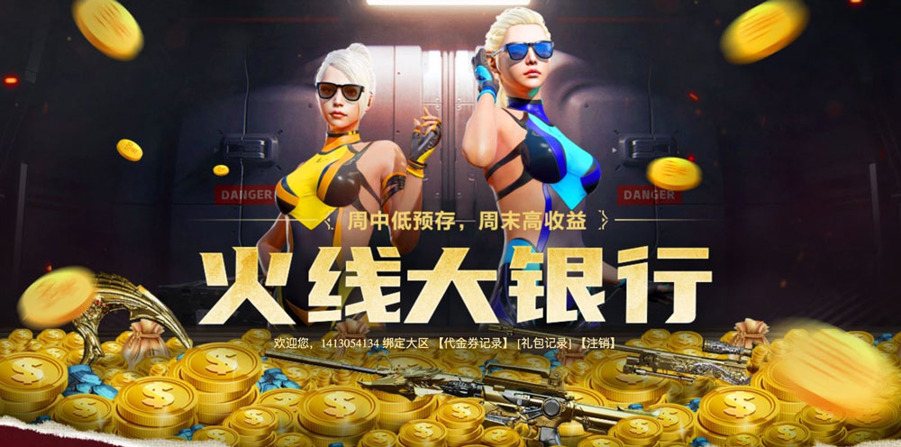 CF活动：火线大银行返场网址