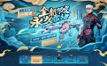 CF全新限定永久雷神活动网址