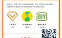 爱奇艺会员+QQ音乐会员联合活动