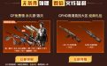 CF活动免费领取永久源毁灭