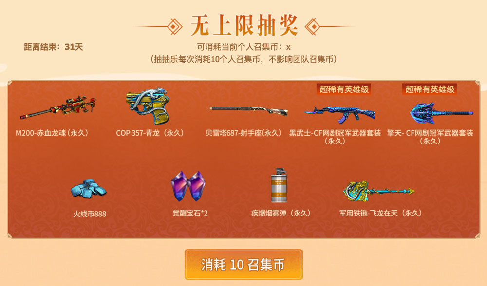 CF活动：10月友情积分代做召集币