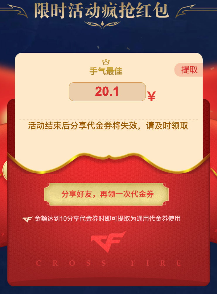 CF活动代做：领取赵云代金券