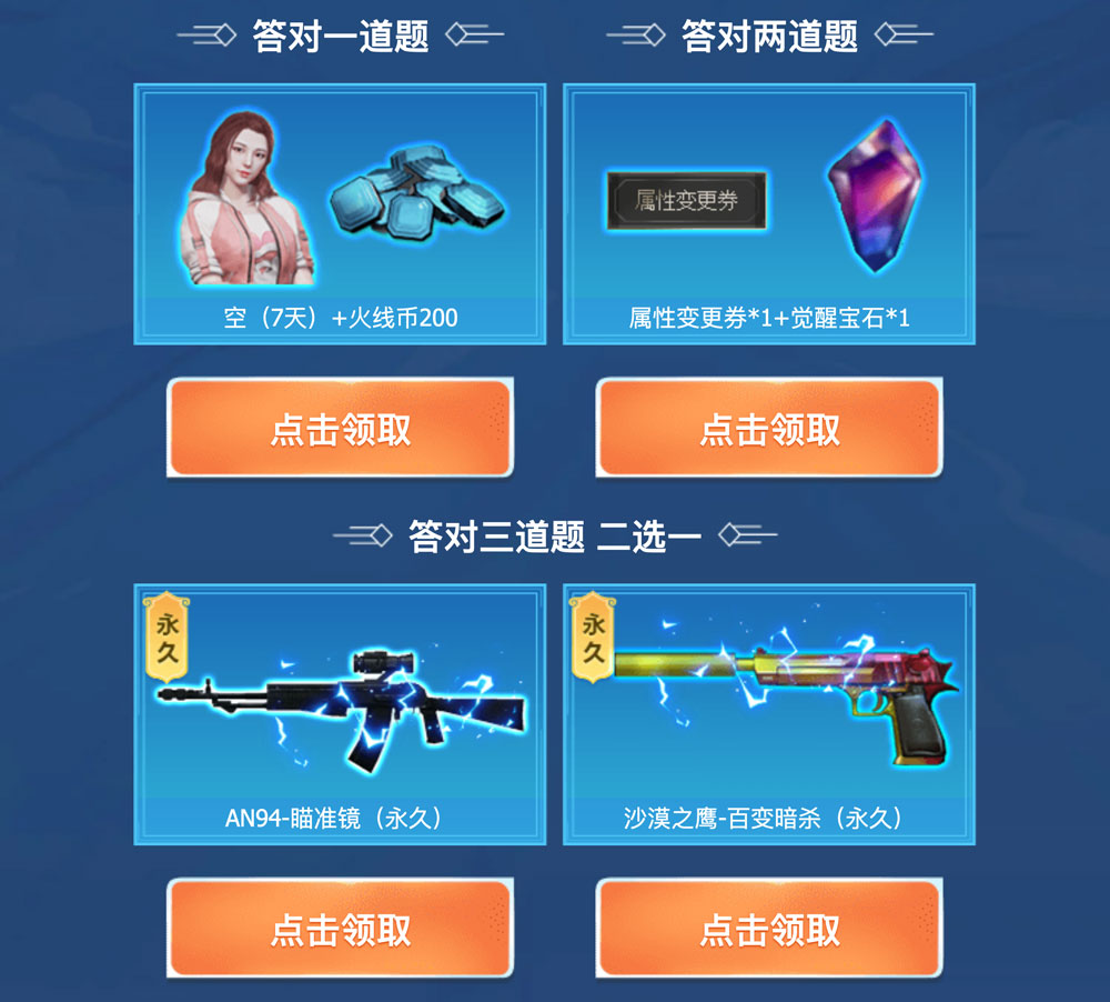 CF葫芦兄弟活动答案