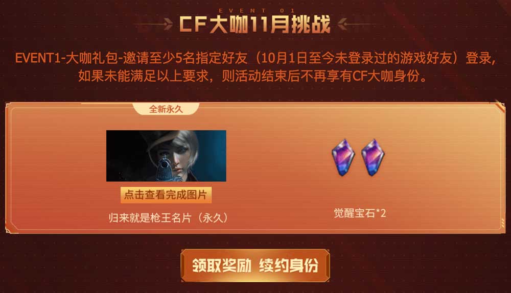 CF KOL大咖邀请码续约领取永久名片