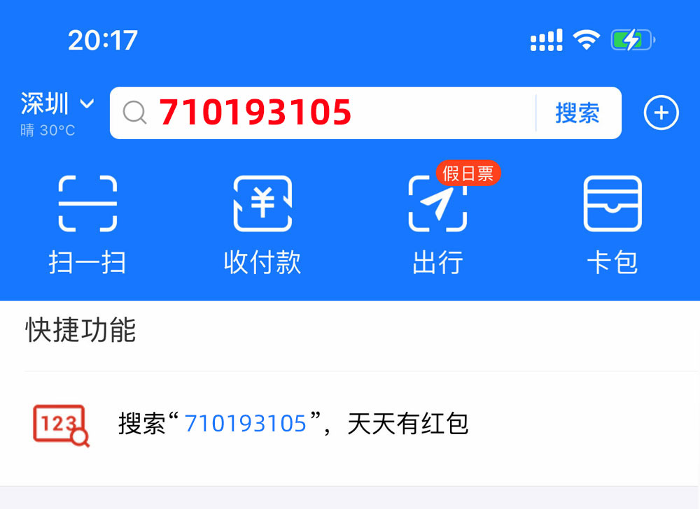支付宝天天领红包入口1:搜索红包口令码
