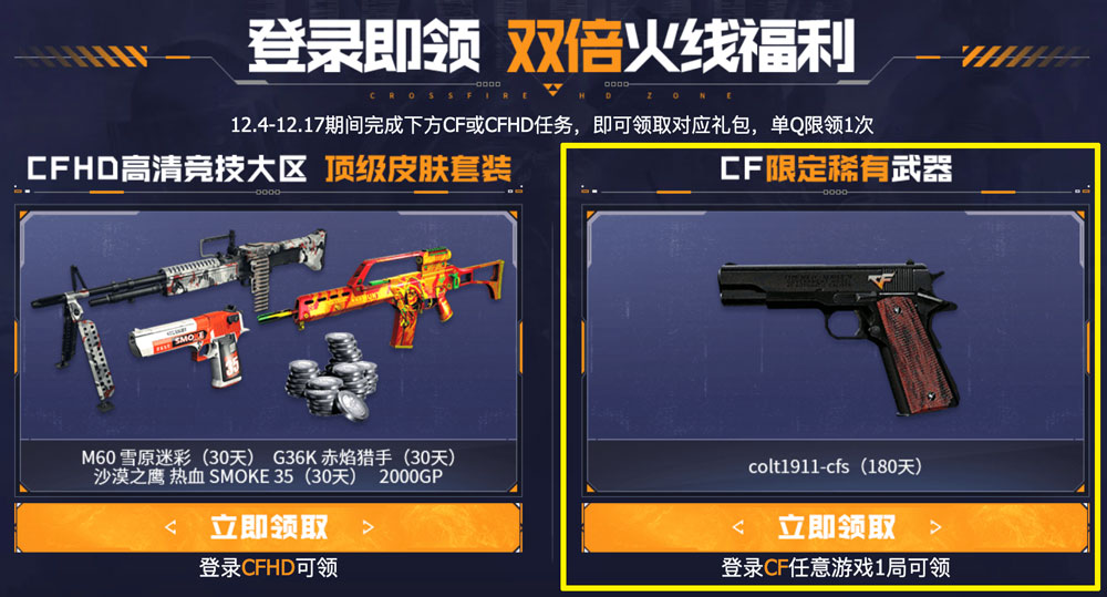 CF登陆活动领取COLT1911-CFS