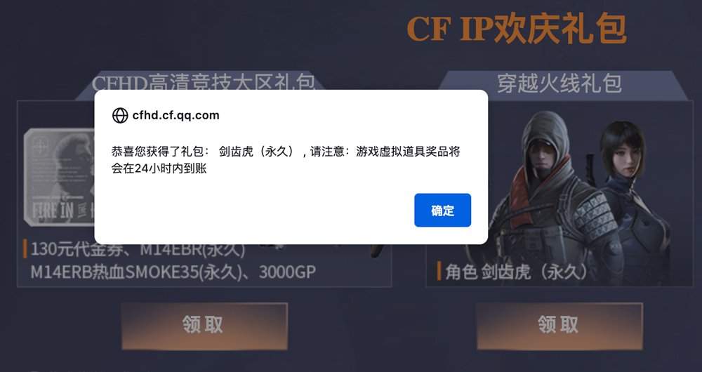 CF活动领取永久剑齿虎角色