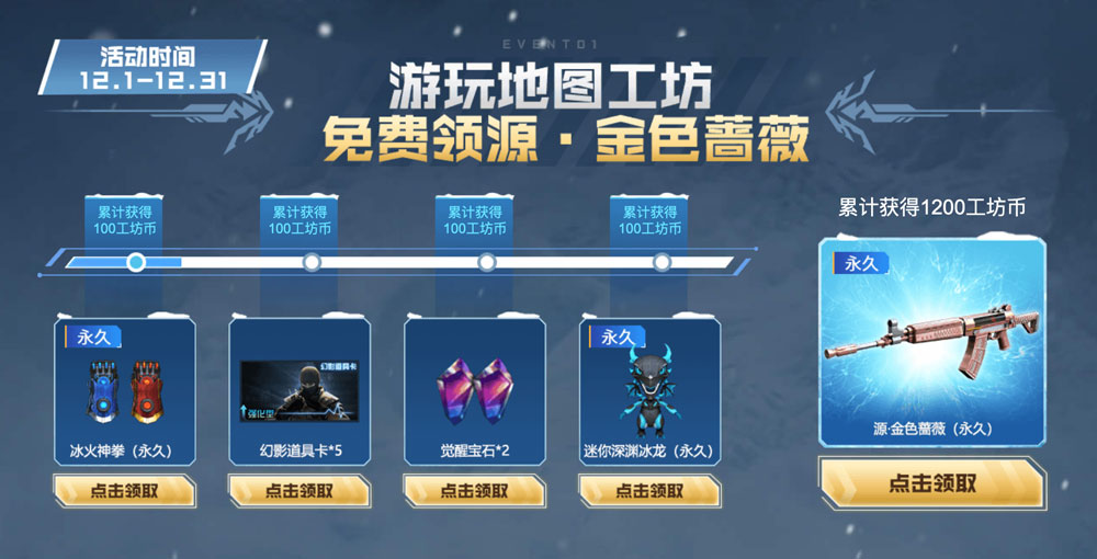 CF活动免费领取源金色蔷薇
