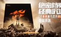 CF传说之路周边商城活动