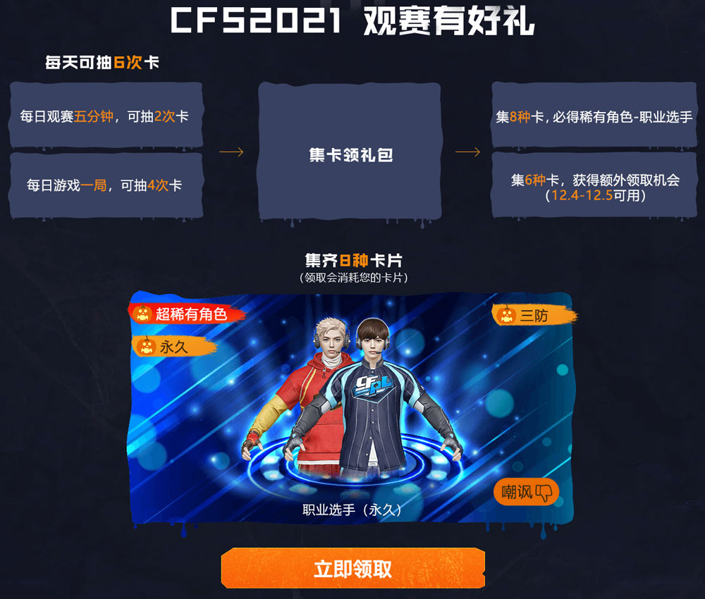 CF活动免费领取永久职业选手角色