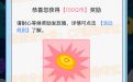CF腾讯游戏安全月活动答案
