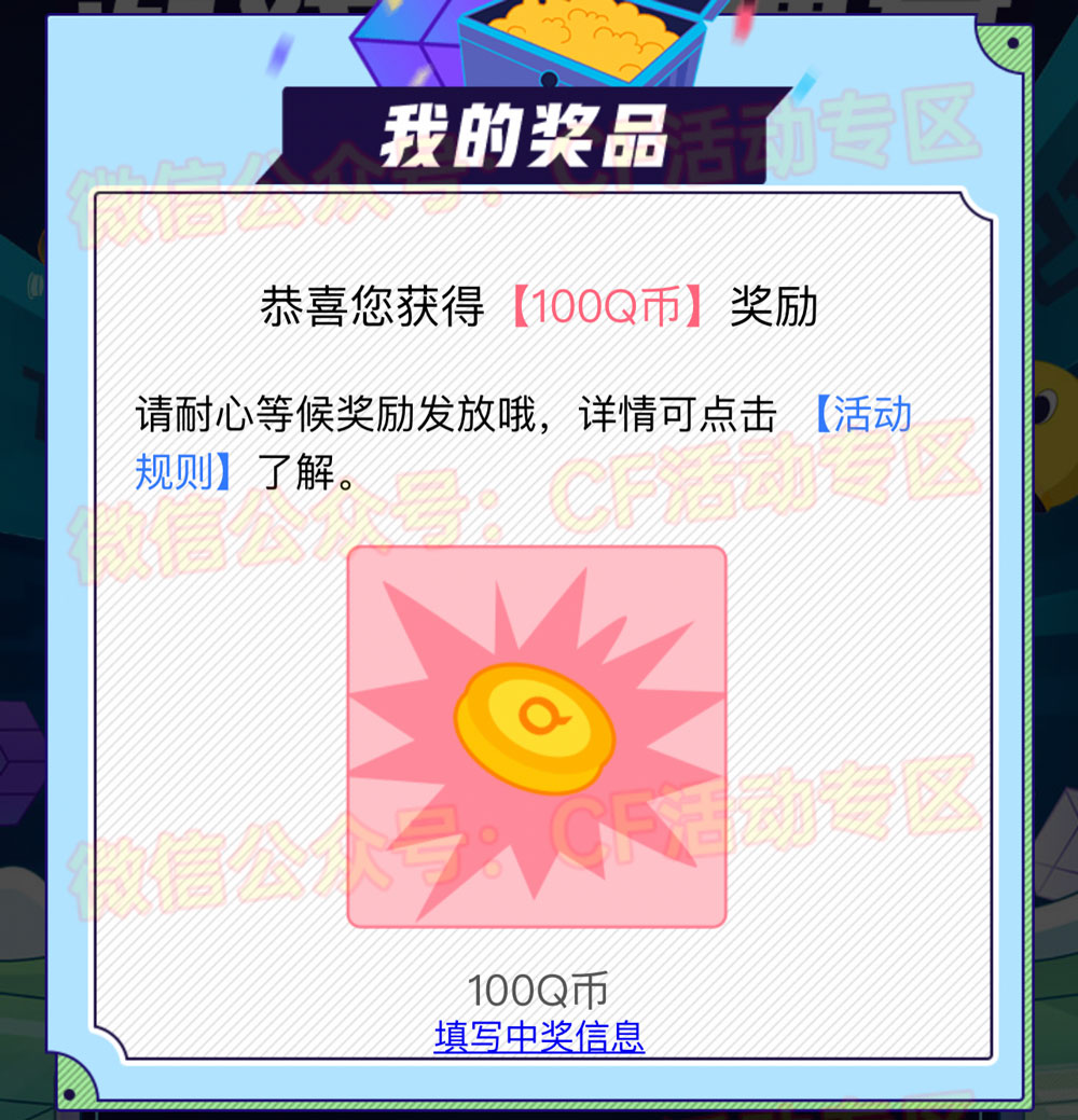 CF腾讯游戏安全月活动答案