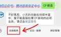 CF被盗开挂封号10年申诉解封服务