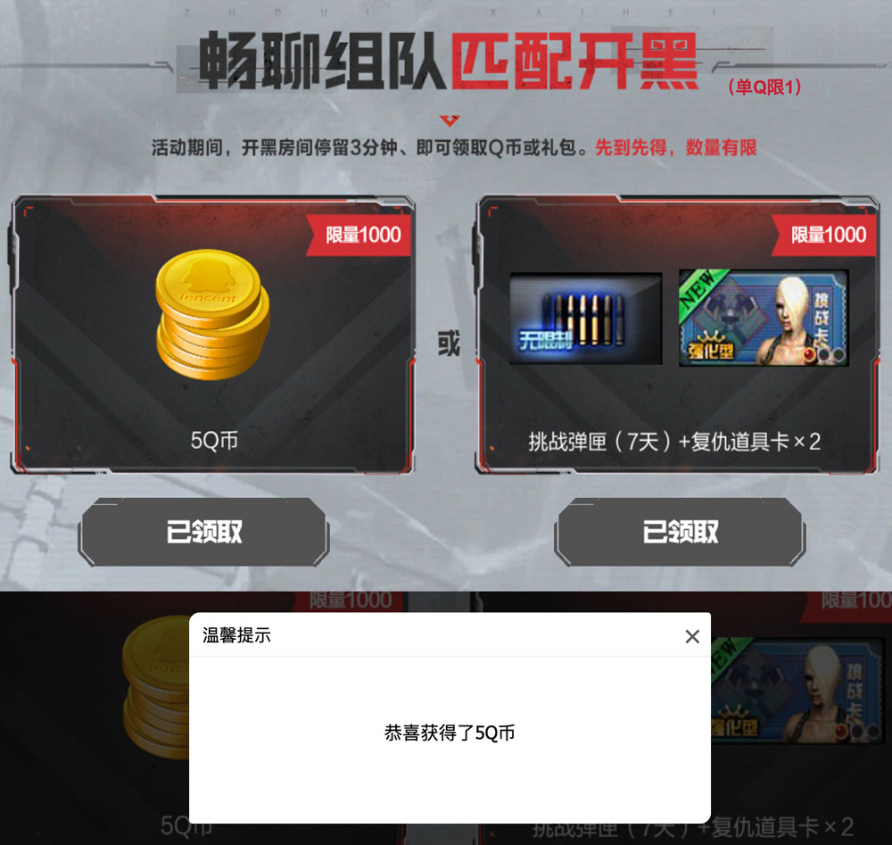 CF WeGame活动领取Q币