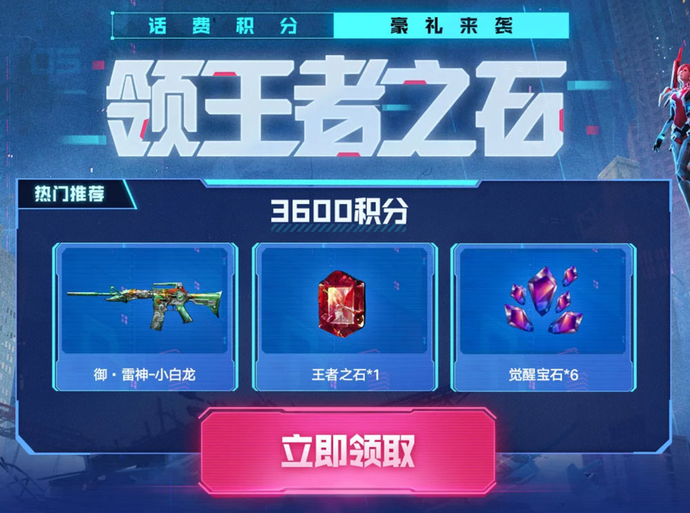 中国移动中国联通积分兑换CF道具
