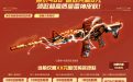 CF春节活动2022领取雷神-烈虎皮肤永久