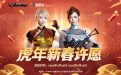 2022年CF新春许愿活动网址